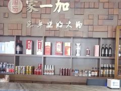 -家一加火锅(绿地翠谷总店)
