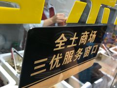 -上海全国土特产食品商场(淮海中路店)