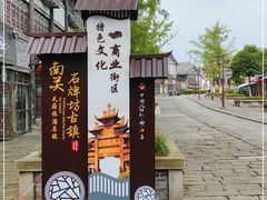 -南关石牌坊古镇