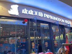 -PIPIKINGDOM皮皮王国欢乐号(欢乐海岸购物中心店)