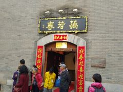 门面-蔼若春.传承三十年云南菜(金碧公园店)