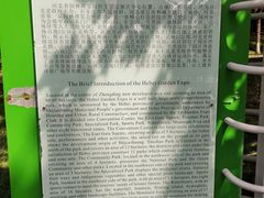-河北省园博园