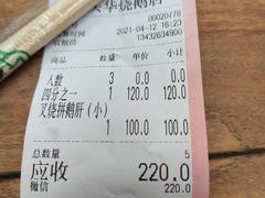 -黄连大头华烧鹅店(大良店)