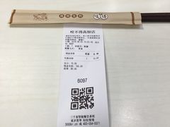 -咬不得高祖生煎·简餐(高银街店)