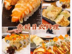 -赤稻·日式料理(禅城店)