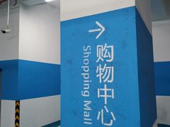 -大悦城·停车场