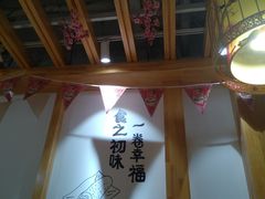 -小幸湖春饼(悦茂购物中心店)