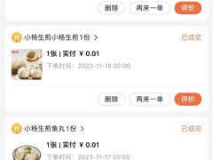 -小杨生煎(天之骄子店)