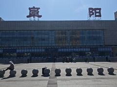-阜阳站