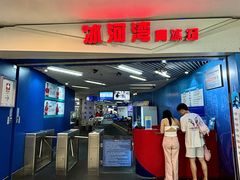 -正佳冰河湾真冰滑冰场