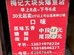 -梅记大块头爆鱼店(乍浦路店)