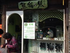 iphone_upload_pic-六时安·熊猫张甜品店(东关街店)