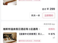 -维斯特假日酒店温泉