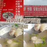 山海关返回如果没有吃饭去这家尝尝鲜，量大味鲜