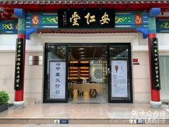 -深圳安仁堂中医·推拿按摩·肩颈调理