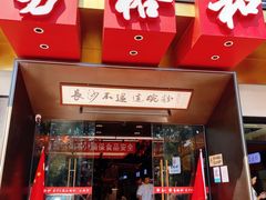 门面-易裕和·长沙米粉(竹塘西路店)
