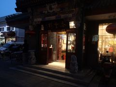 -泰丰楼(前门西大街店)