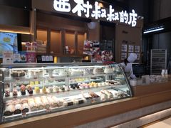 -西村叔叔的店·面包·甜品·蛋糕(清河万象汇店)