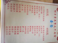 -阿才景东带皮牛肉馆(茶林苑店)