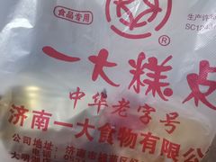 -一大糕点(纬六路店)