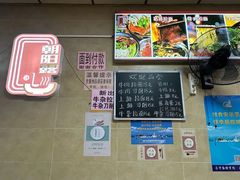 -朝阳路拉面店