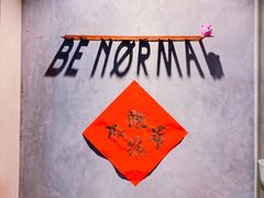 -BE NORMAL CAFE(霞溪路店)