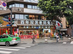 -双流兔头(成都金丝街总店)