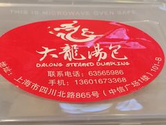 -大龙汤包