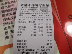 账单-永祥烧腊餐厅(虹口店)