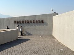 -秦始皇帝陵博物院-丽山园