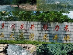 -浙西大峡谷