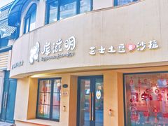 门面-库滋明·俄罗斯特色美食(中央大街店)