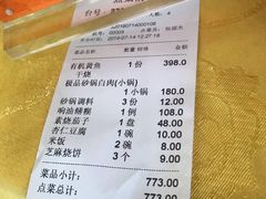 账单-砂锅居(西四店)