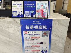 -茶百道(昌平府学路店)