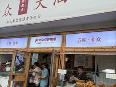 -和众大油条(维明路店)