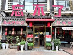 -忘不了·酸菜鱼·28年老南京菜(原北圩路店)