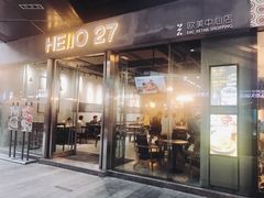 门面-HELLO 27 意面·沙拉·帕尼尼