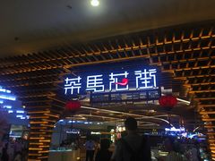 门面-茶马花街(城西银泰城店)