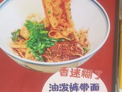 -忒关中·名小吃裤带面(钟楼店)