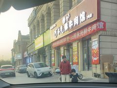 -何永光123鲜牛肉馆(1号店)