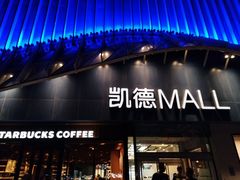 -凯德MALL(望京店)