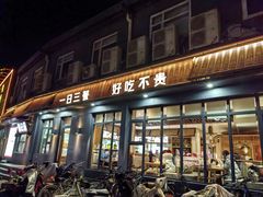 -谷连天八宝粥家常菜(正定店)