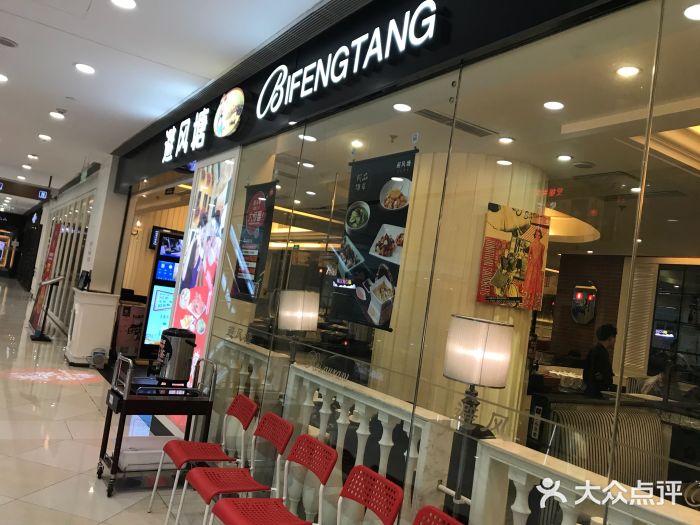 避风塘(光启城店)门面图片