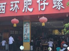 门面-西环肥仔螺蛳粉(总店)