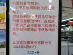 -家乐福(四元桥购物中心店)