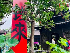 -钱王祠