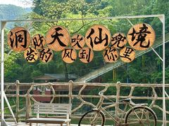 -英西峰林·洞天仙境