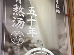 -味千拉面(惠州淡水嘉信茂广场分店)