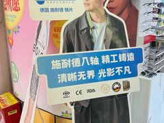 -美式眼镜·授权蔡司.依视路.尼康.豪雅.明月(人民广场店)
