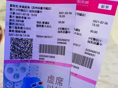 -幸福蓝海国际影城(苏州凤凰店)